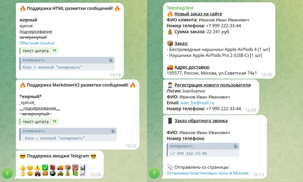 Отправка любых уведомлений с сайта в Telegram — 2
