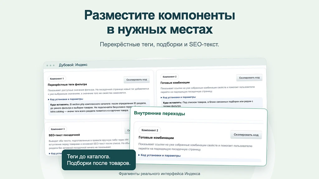 Дубовой: Индекс - СЕО автоматизация товарного каталога на базе ИИ — 10