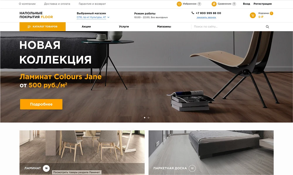 INDUSTRY-SPECIFIC ONLINE STORE FOR FLOOR COVERINGS «KRAYT: FLOOR COVERINGS.FLOOR» — 1