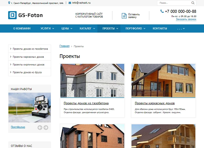 GS: Foton - Корпоративный сайт с каталогом — 9