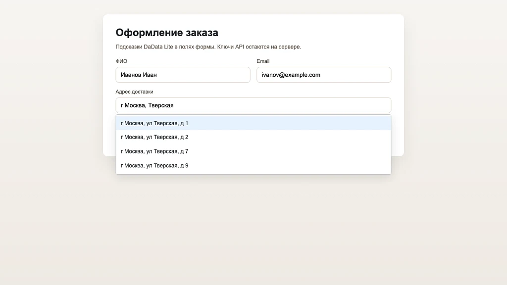 DaData Lite — 1