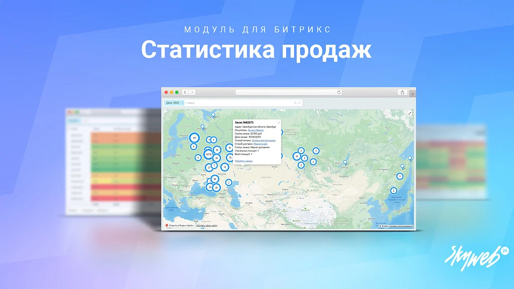 Sales statistics, product analytics, order map, rankings, 25+ ready reports — 1