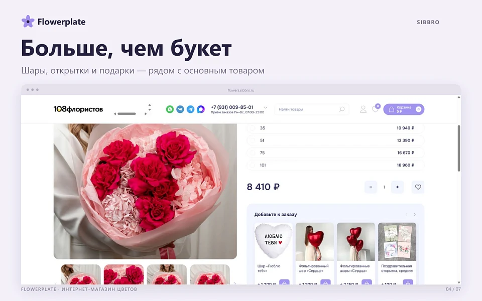 SibBro: Flowerplate — online flower shop, bouquet and gift delivery — 4