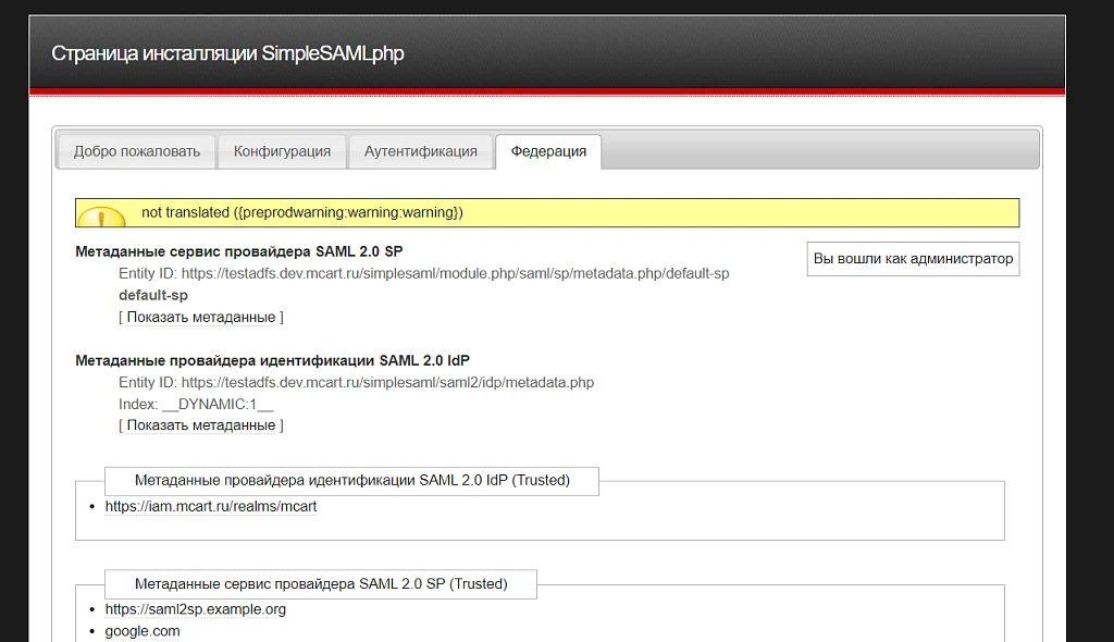 SSO авторизация по протоколу SAML (ADFS/Keycloak) — 3