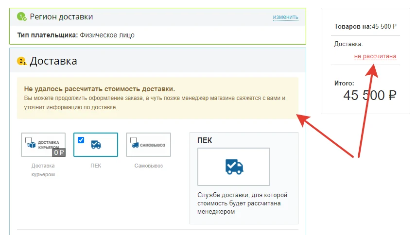 WBS24: Стоимость доставки будет рассчитана менеджером — 2