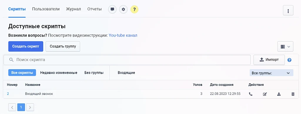 Конструктор телефонных сценариев SaleScript Pro. Коробочная версия — 1