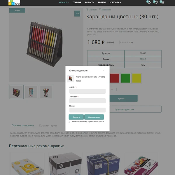 Pvgroup.Office - Stationery Online Store. Starting from the Start plan with the Design Builder - No. 60160 — 9