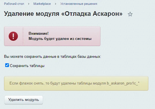 Продвинутый обмен с 1С — 14