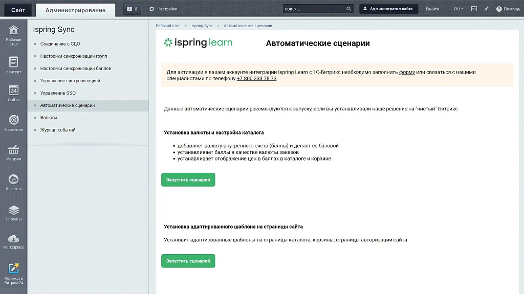 Магазин подарков ISpring — 8