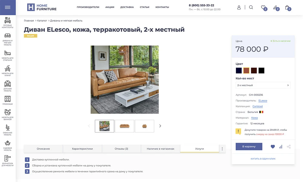 ОТРАСЛЕВОЙ ИНТЕРНЕТ-МАГАЗИН МЕБЕЛИ И МЕБЕЛЬНЫХ КОМПЛЕКТОВ «КРАЙТ: МЕБЕЛЬ.FURNITURE» — 14