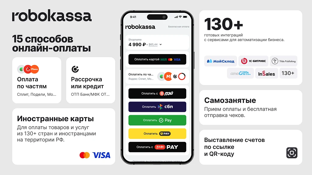Robokassa - прием платежей и бесплатные чеки по ФЗ-54 — 2