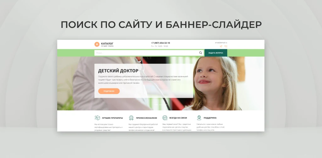 Team-B - Детский доктор — 2
