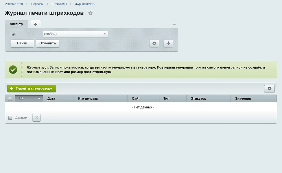 Штрихкоды и печать этикеток — 6