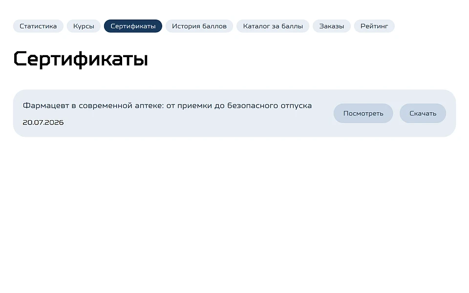 Indexis: Обучение с геймификацией: курсы, модули, уроки, тесты, сертификаты, обмен баллов, рейтинг — 11