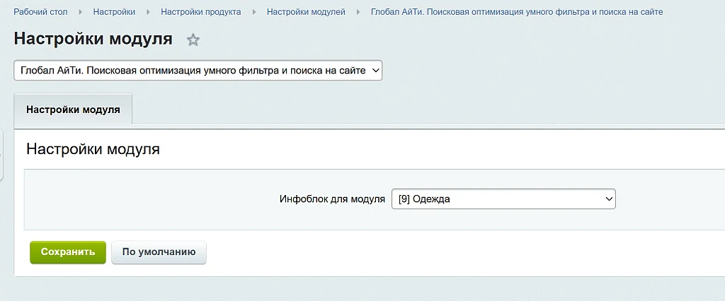 Глобал АйТи. Поисковая оптимизация (SEO) умного фильтра и поиска на сайте — 1