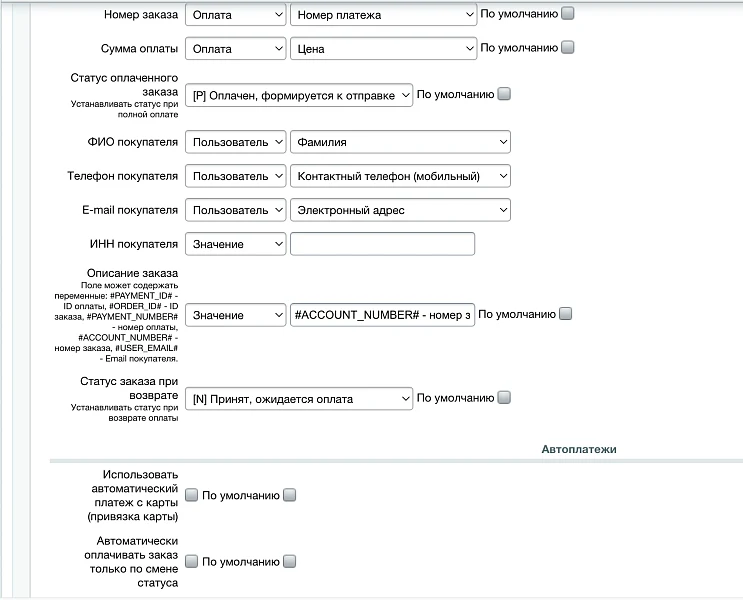 Сбербанк (Sber): прием платежей, эквайринг — 7