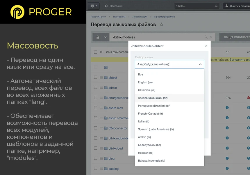 Помощник Локализации: автоматический перевод языковых файлов — 3