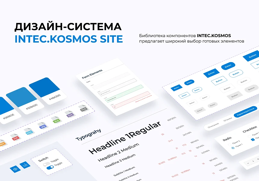INTEC.KOSMOS SITE - корпоративный сайт с искусственным интеллектом — 2
