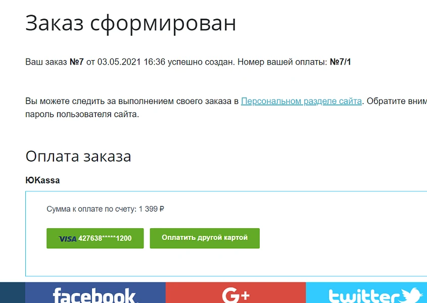 ЮKassa 2,5% с поддержкой ФЗ-54 — 5