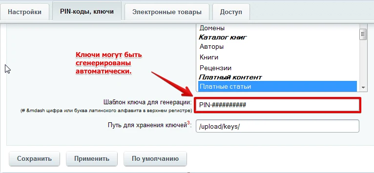 Продажа контента — 4