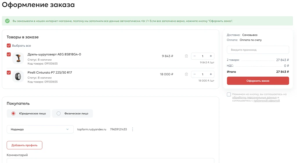 SOK: Order placement with cart — 1