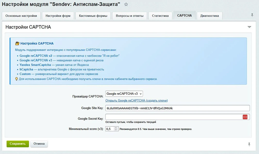 SenDev: Protect - антиспам-защита — 12