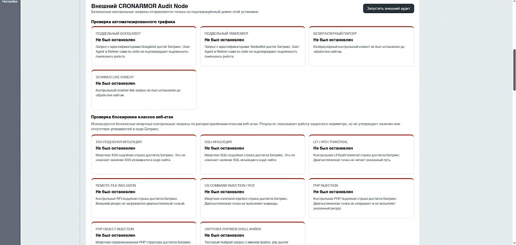 CRONARMOR — website audit and protection from bots — 2