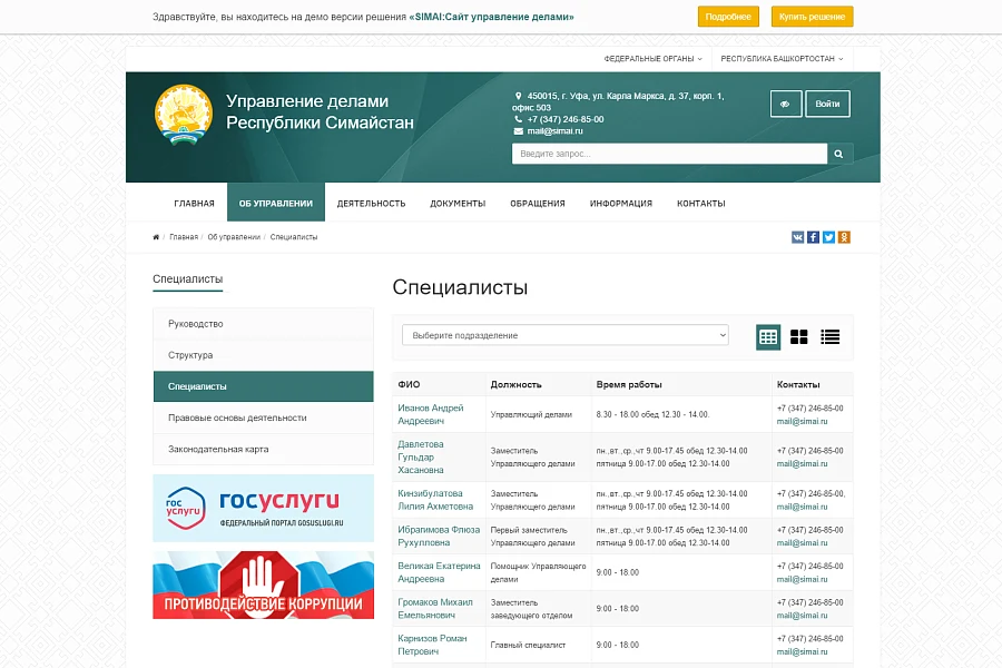 SIMAI: Сайт управления делами – адаптивный с версией для слабовидящих — 3