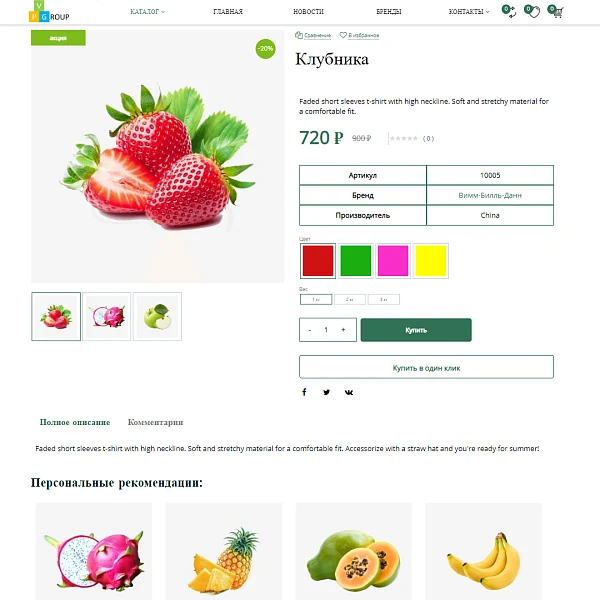 Pvgroup.Food - Интернет магазин органических продуктов. Начиная со Старта с конструктором - №60153 — 8