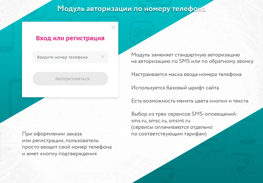 Clementine: SMS authorization — 1