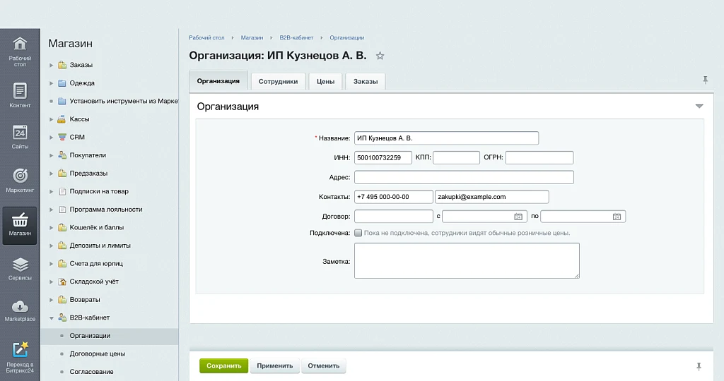 B2B-кабинет — 4