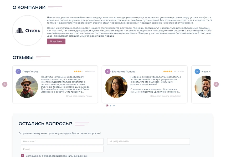 BS: Отель - сайт для гостиницы, отеля, хостела на 1С-Битрикс с функцией бронирования — 9