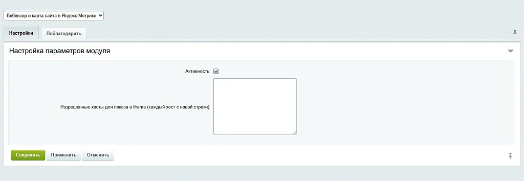 Webvisor and Site Map in Yandex.Metrica — 3