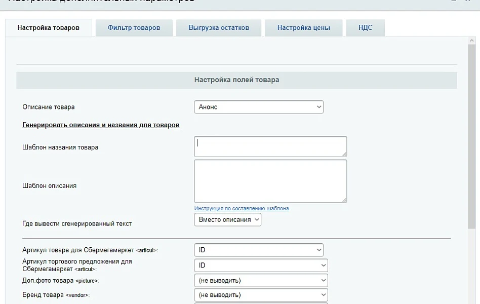 SberMegaMarket - export of products, prices, and stock to SberMegaMarket XML feed — 2