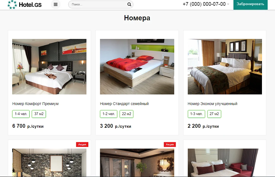 Hotel.GS – сайт базы отдыха, отеля, сети апартаментов — 4