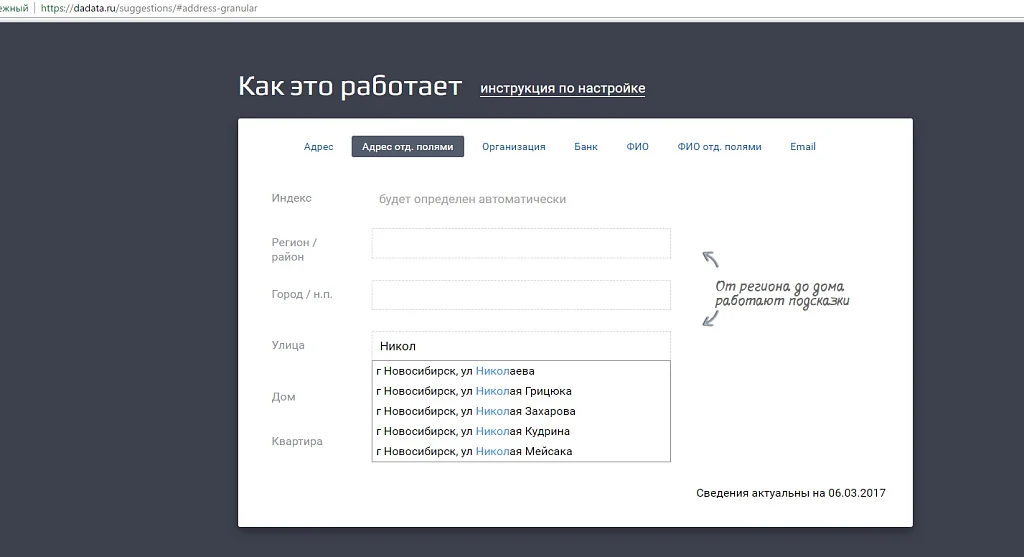 Гранулярные подсказки по адреcу на странице заказа Dadata.ru — 2