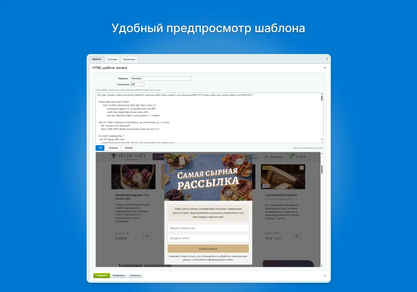 Всплывающие окна - Попап | Гибкая настройка и персонализация | интеграция с Октопус CDP — 1