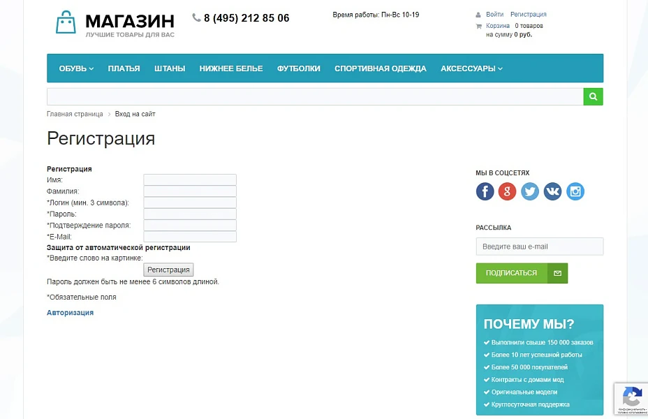 Скрытая капча reCAPTCHA (версии 2 и 3) от Google, Яндекс.СмартКапча — 4