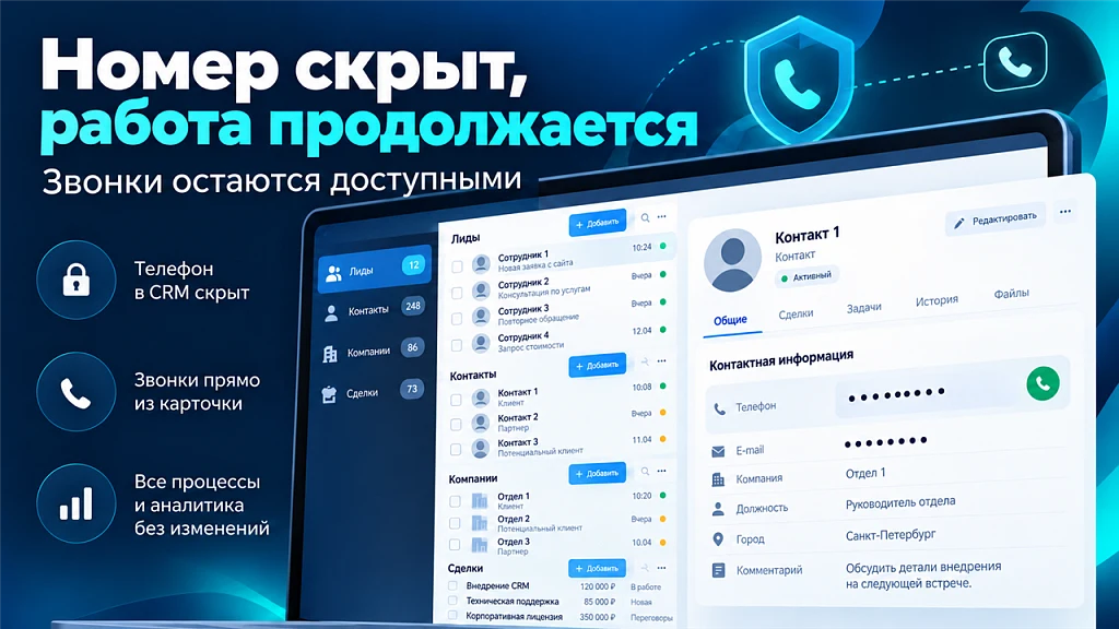 Скрытие номеров для сотрудников: веб и мобильное приложение — 2