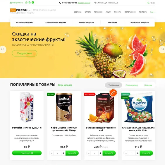 Fresh: интернет-магазин продуктов питания,фермерские продукты и др. — 2