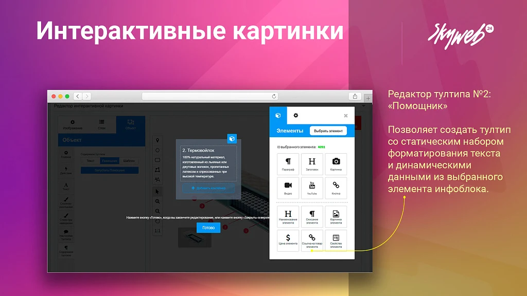 Interactive Picture Builder. Object selection, photo labels, tooltip and link configuration — 5