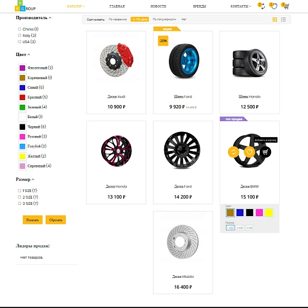 Pvgroup.Auto - Интернет магазин автозапчастей и авто. Начиная со Старта с конструктором - №60138 — 6