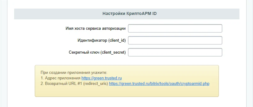 КриптоАРМ ID — 3