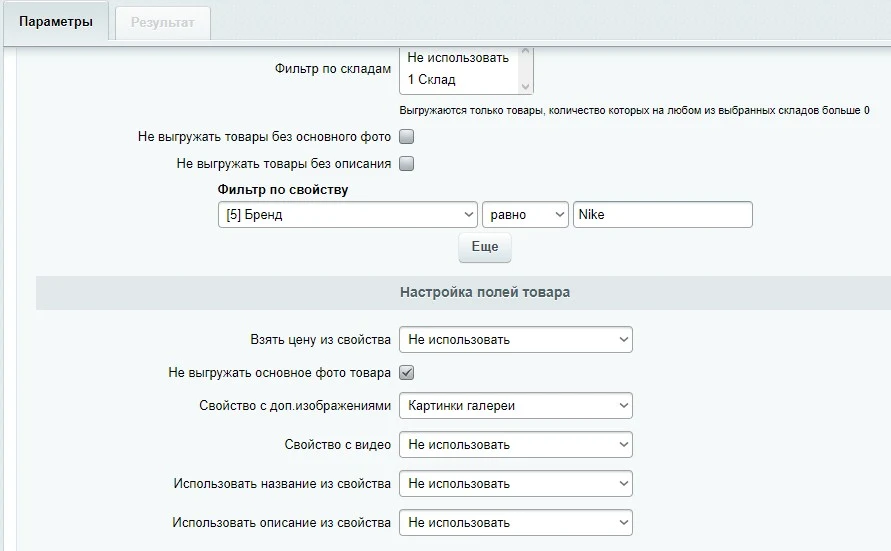 Авито Автозагрузка - автопостинг товаров на Avito. Генерация XML файла — 5