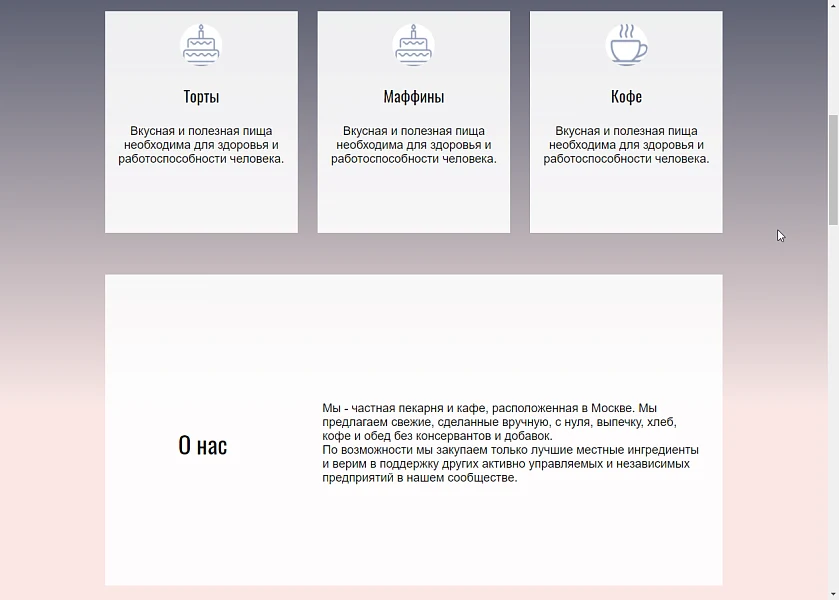 Bakery - пекарня, кофейня, кафе или ресторан — 3