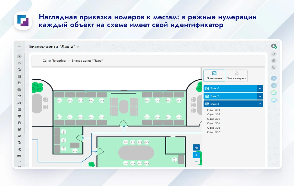 Управление пространством: карта (схема) офиса, бронирование, рассадка — 4