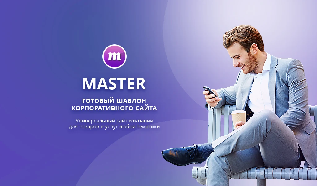 Master 2-in-1: corporate website + store — 1