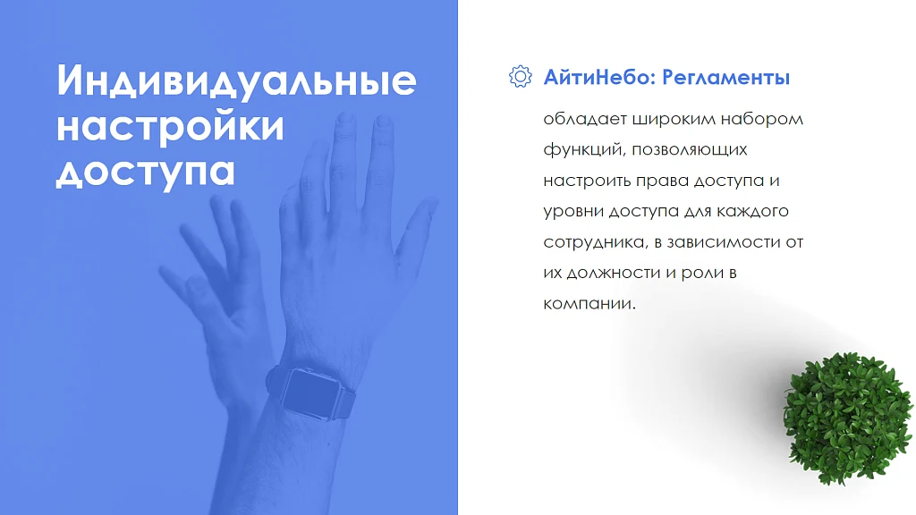 АйтиНебо: Регламенты — 4