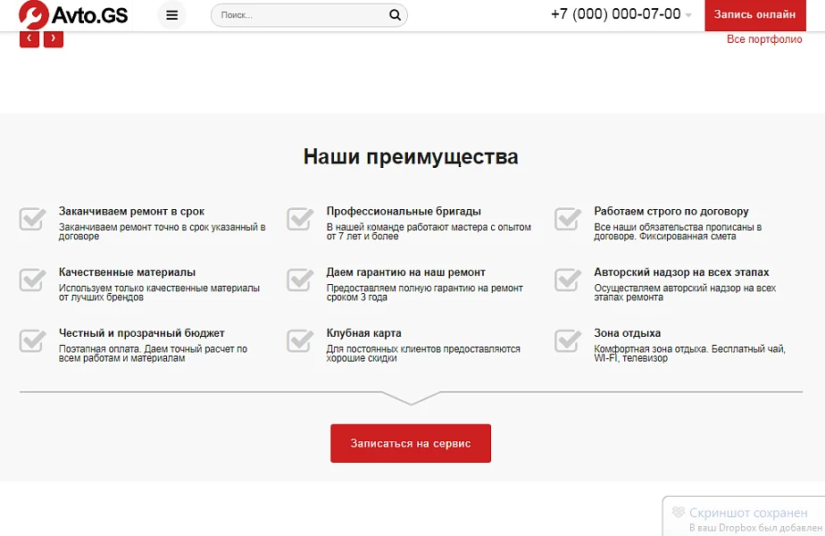Avto.GS – Автосервис, СТО, мойка, шиномонтаж. Продающий сайт компании с каталогом — 7