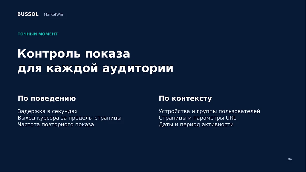 BUSSOL Marketing Windows — Smart Pop-ups for Sales Growth — 4